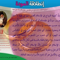 نصائح للمتزوجين حديثا (انطلاقة المودة)